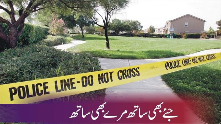 جئے بھی ساتھ،مرے بھی ساتھ